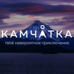 В поисках дикой красоты: туры на Камчатку с Injoy Kamchatka
